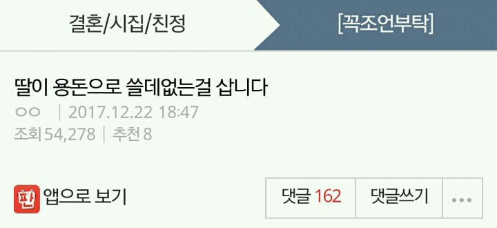 딸이 용돈으로 쓸데없는걸 삽니다 | 인스티즈