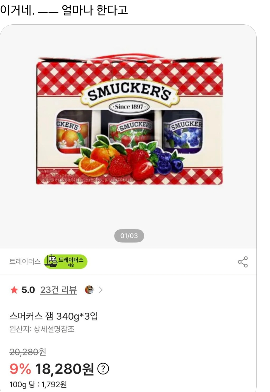 남편이 비싼잼 먹는다고 눈치줘서 눈물이 터졌다 | 인스티즈