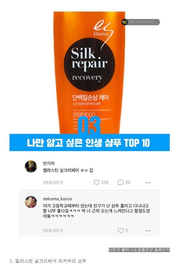 피키피플들이 추천하는 인생샴푸 TOP10 | 인스티즈