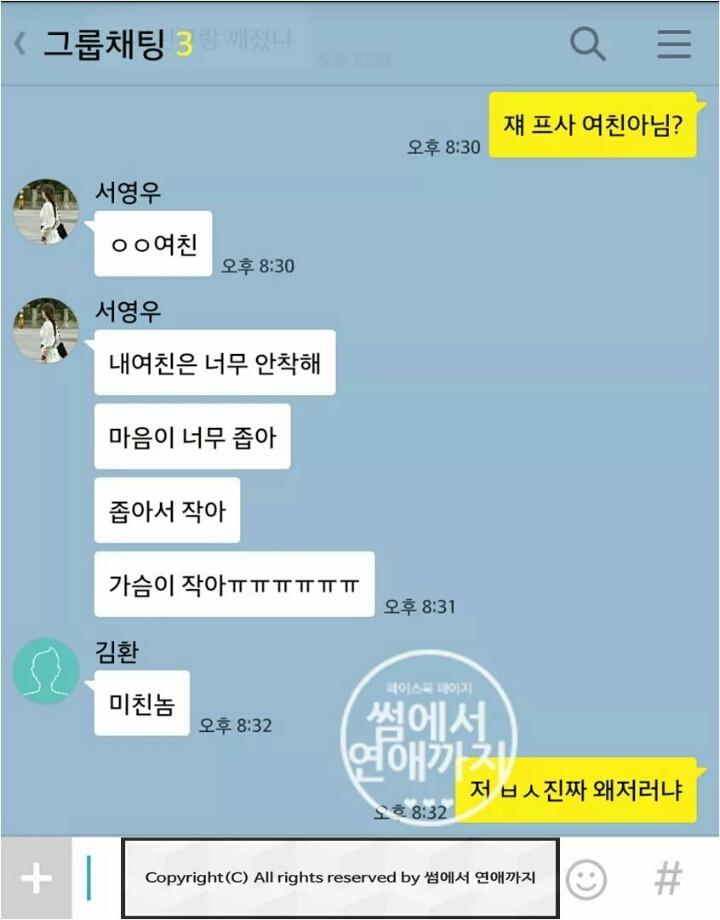 여친을 성적으로 험담하고 여성비하를 일삼는 못된 친구에게 일침을 가하는 멋쟁이들 | 인스티즈