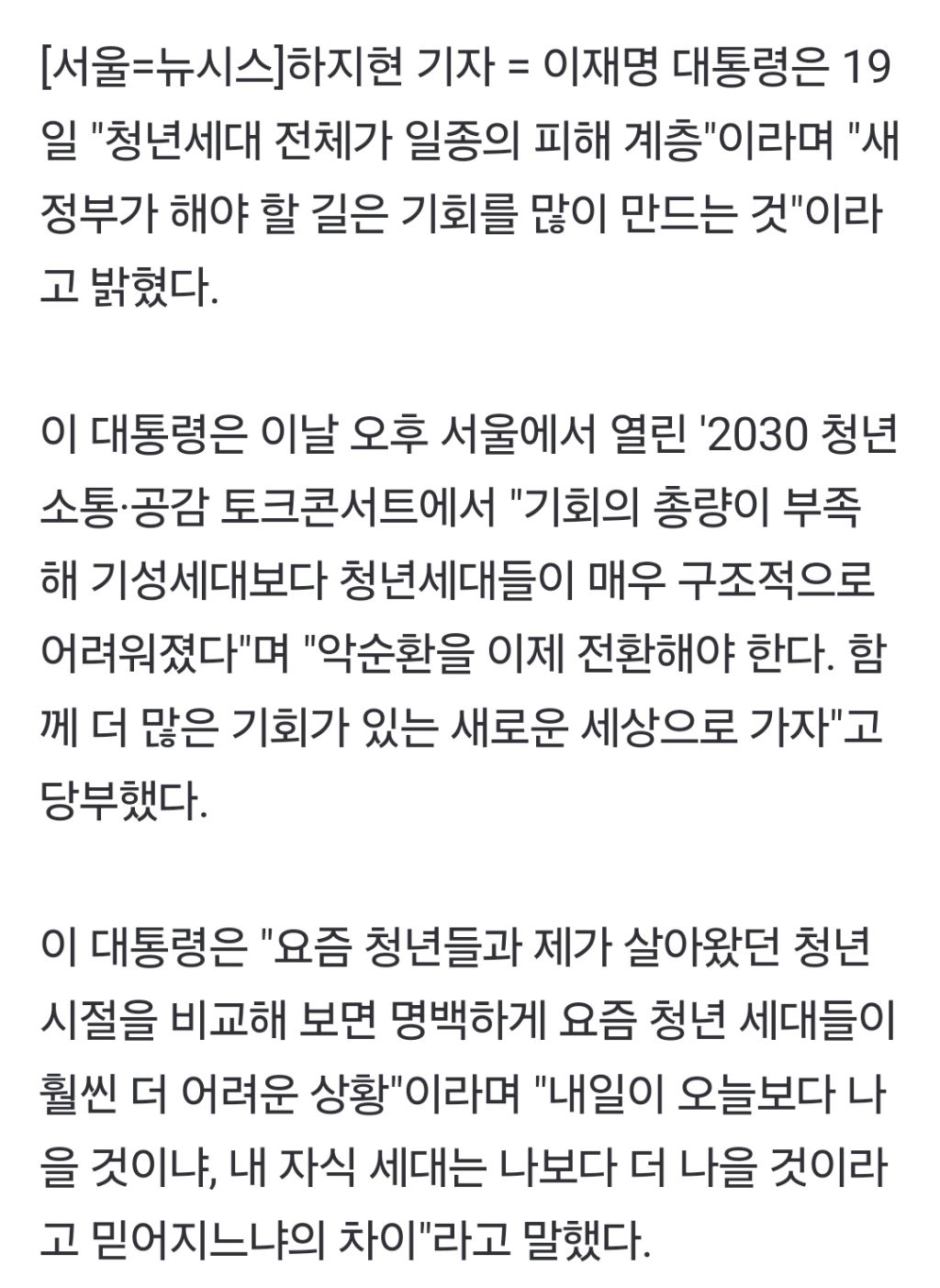 李 "청년세대 어려움은 기성세대 잘못…기회 만들어야" | 인스티즈