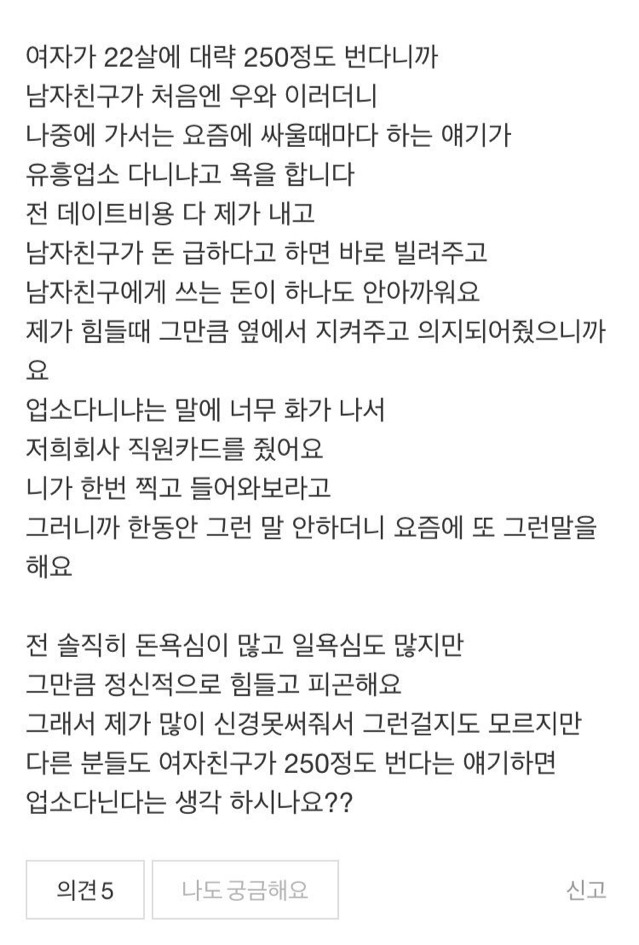 22살 여자친구의 월급이 260이라면 | 인스티즈