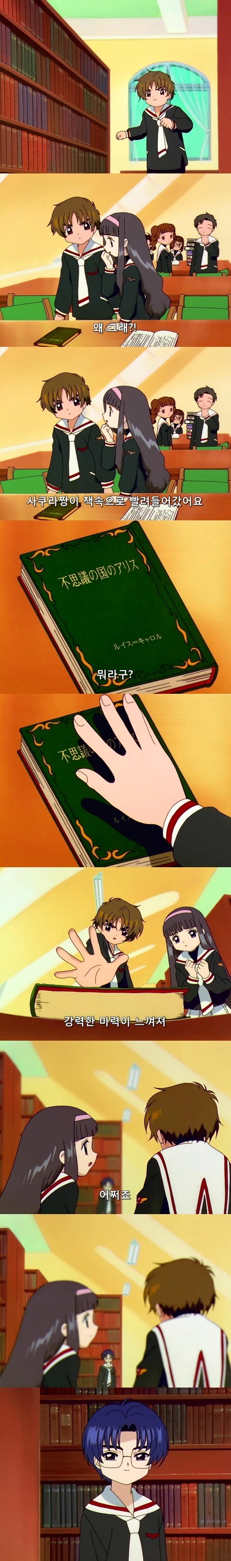 카드캡터 체리 55화 : 체리와 이상한 나라의 체리 | 인스티즈