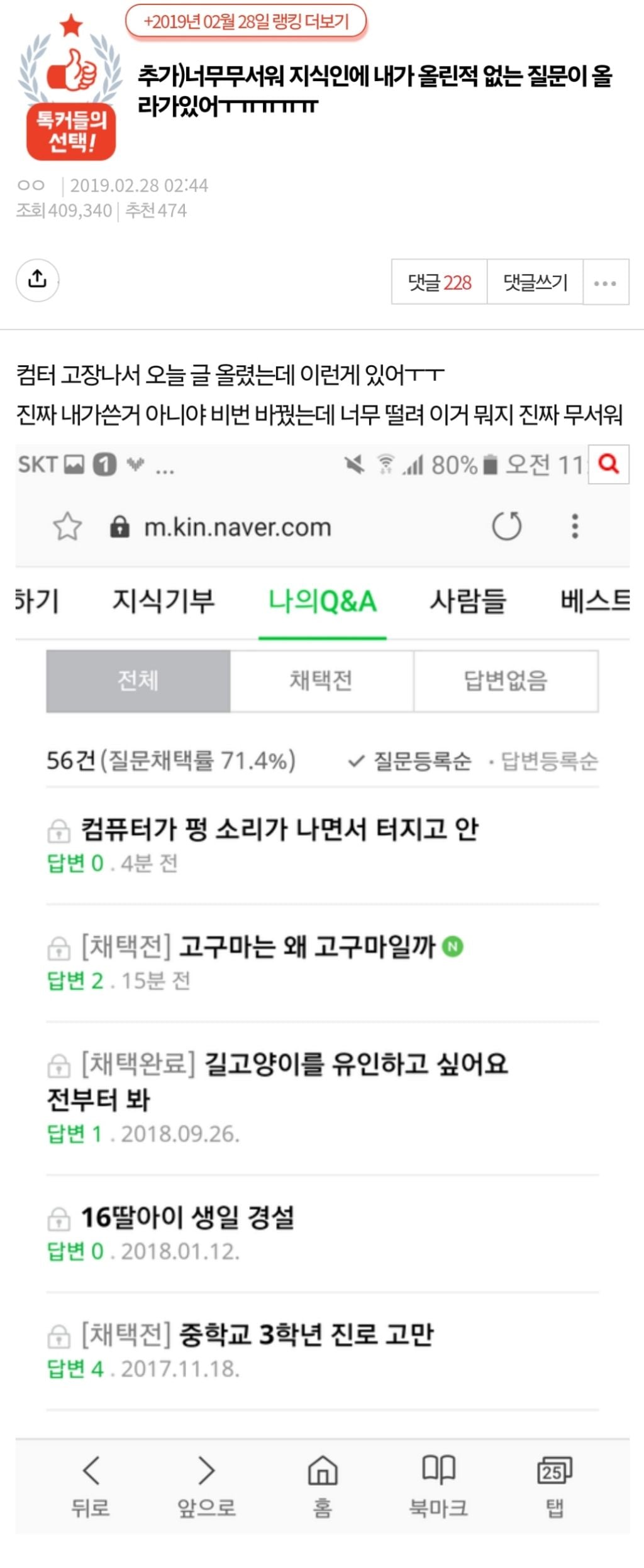 소름주의) 너무무서워 지식인에 내가 올린적 없는 질문이 올라가있어ㅜㅠㅠㅠㅠ | 인스티즈
