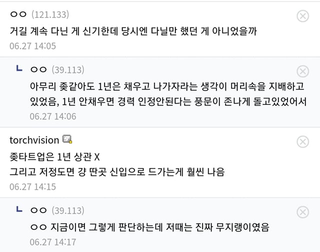 취업이 안돼도 스타트업은 가지 마라는 디시인 | 인스티즈