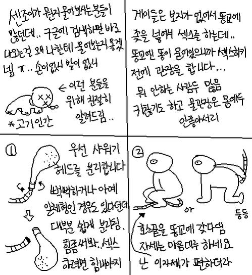 모텔가서 함부로 샤워 할 수 없는 이유 (게이 센조이+더러움주의) | 인스티즈