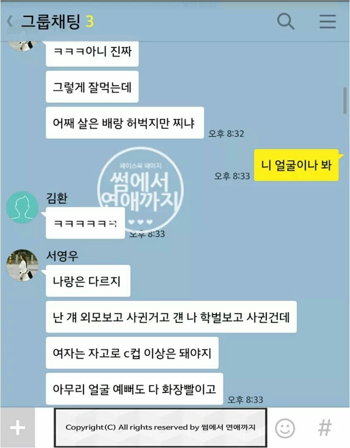 여친을 성적으로 험담하고 여성비하를 일삼는 못된 친구에게 일침을 가하는 멋쟁이들 | 인스티즈