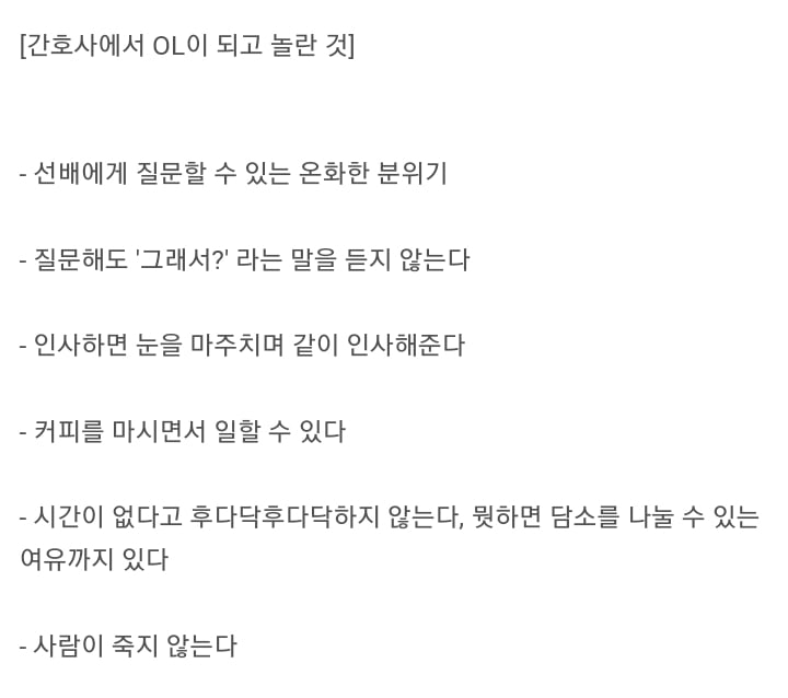 간호사에서 일반회사로 이직한 후기.jpg | 인스티즈