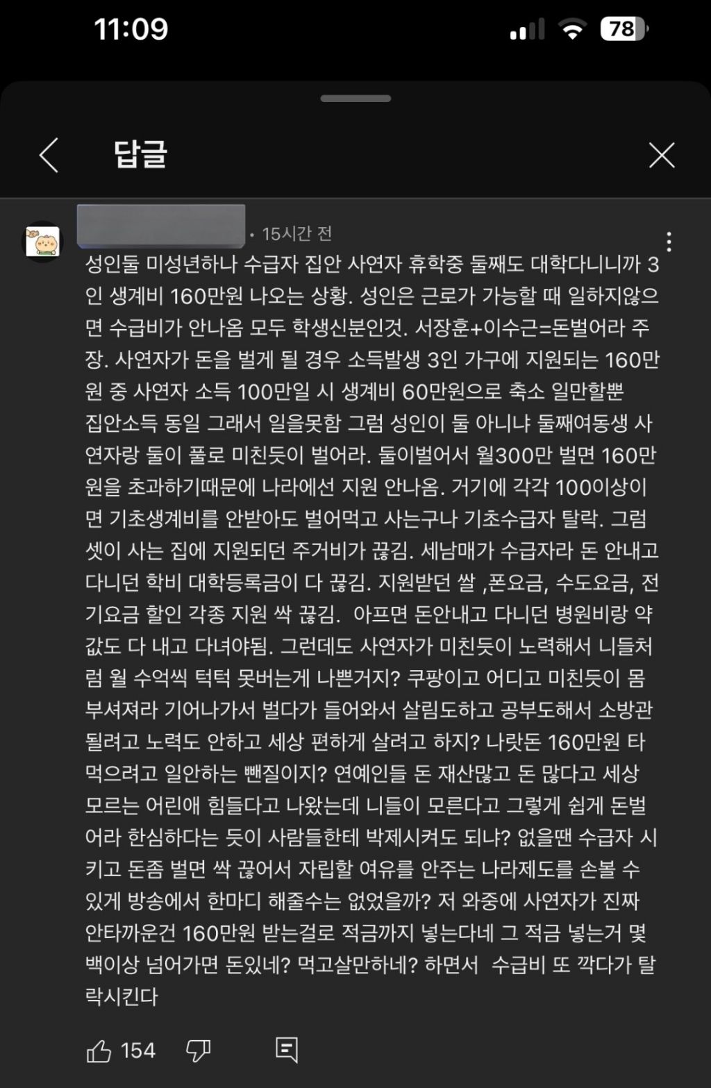 물어보살 수급자 소년가장에 대한 댓글과 인용트윗들 | 인스티즈