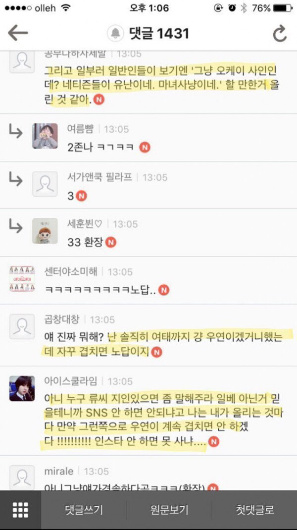 도를 넘은 여시의 류준열 조롱 (부제: 여시 경찰서에서 정모) (팬들 쿠크 조심...) | 인스티즈