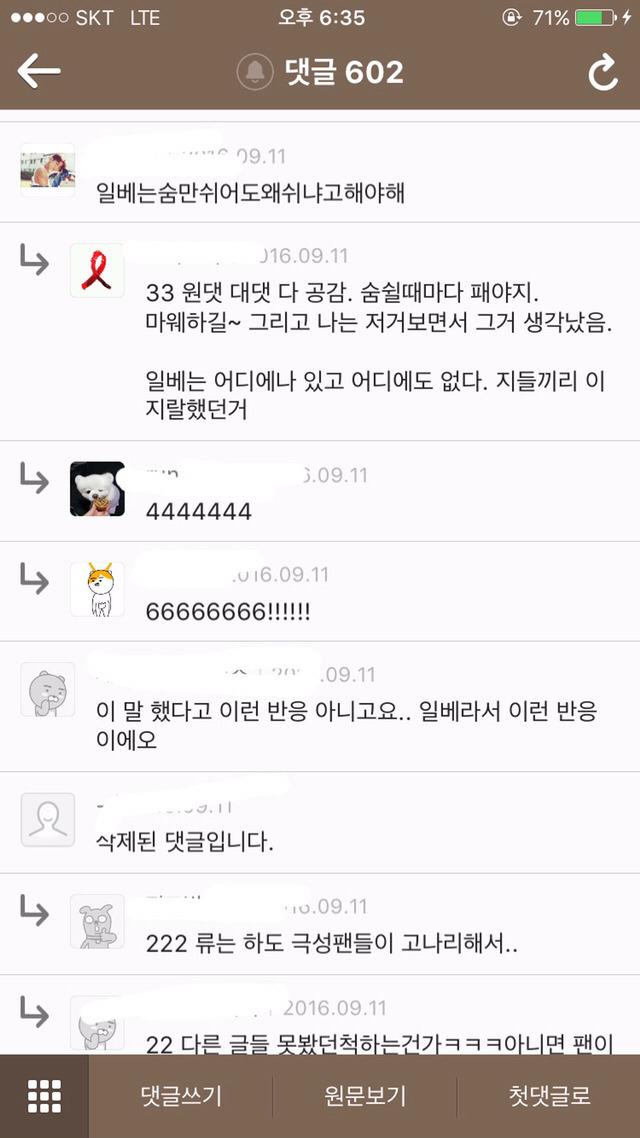 도를 넘은 여시의 류준열 조롱 (부제: 여시 경찰서에서 정모) (팬들 쿠크 조심...) | 인스티즈