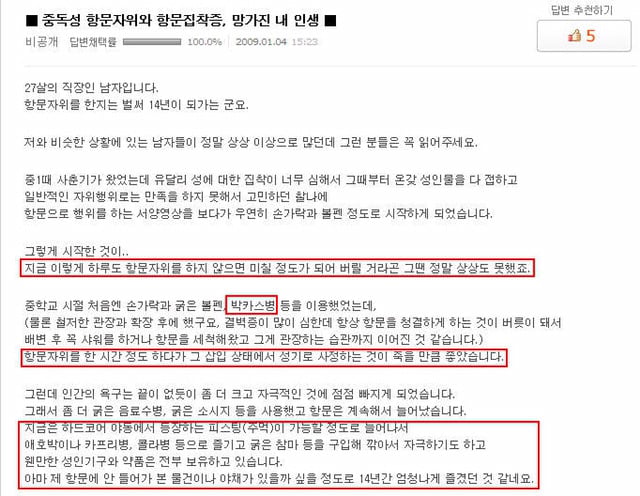 중독성 항문자위와 항문집착증, 망가진 내 인생.txt | 인스티즈
