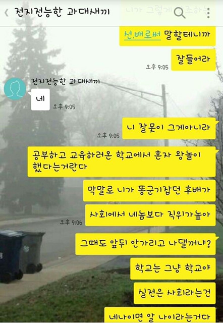 똥군기과대 참교육 시키는 누님 | 인스티즈