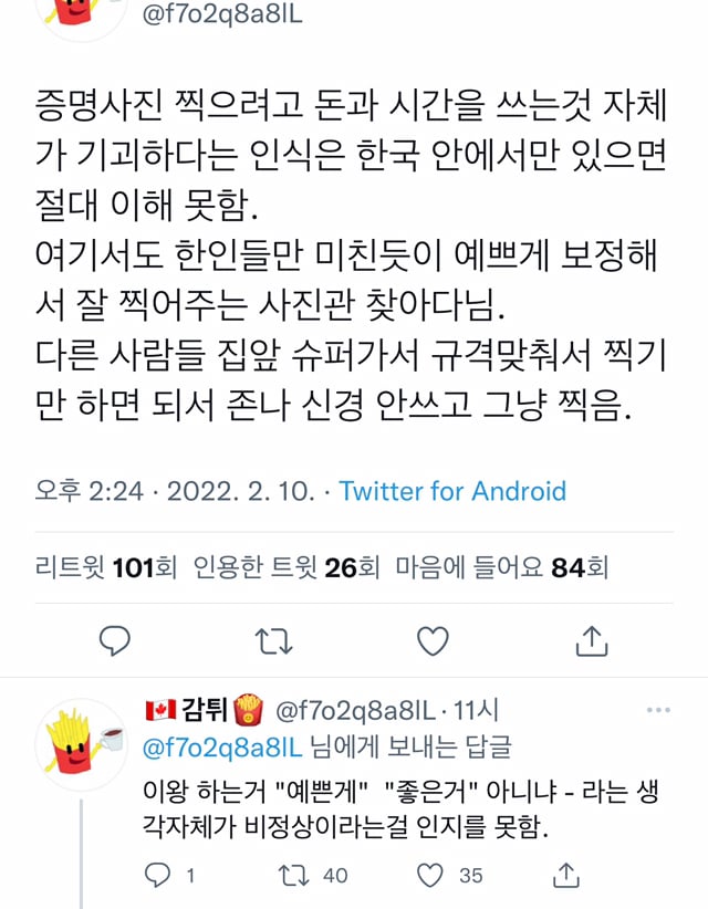 좀 소름돋았던.. 증명사진 관련 트윗들 | 인스티즈