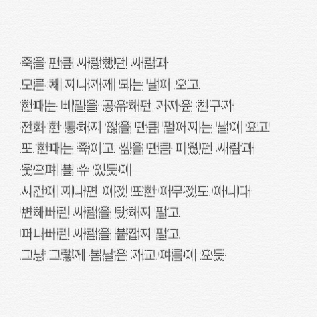 자신이 좋아하는 인간관계/인생 글귀등을 올려보자! | 인스티즈