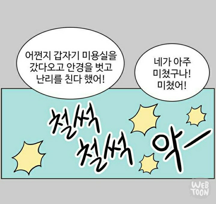 자살 안하고 버틴게 용하다는 한 웹툰 여주의 가정 | 인스티즈