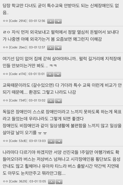 여유있는데 자식이 장애있는 집은 ㄹㅇ 싹다 탈한국 하는구나 | 인스티즈
