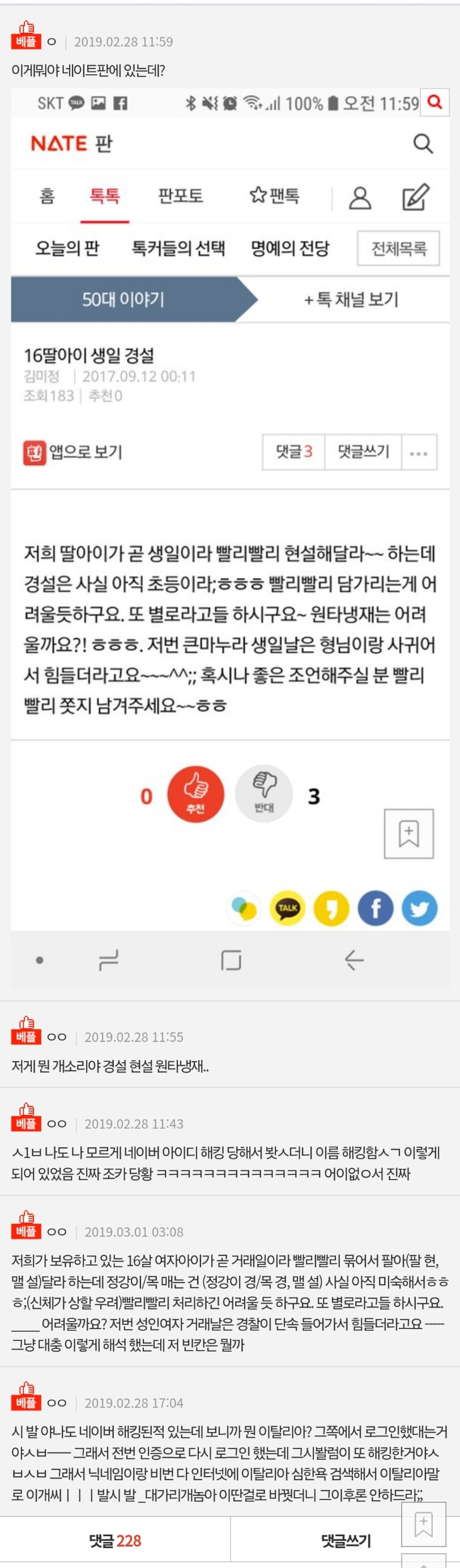 소름주의) 너무무서워 지식인에 내가 올린적 없는 질문이 올라가있어ㅜㅠㅠㅠㅠ | 인스티즈