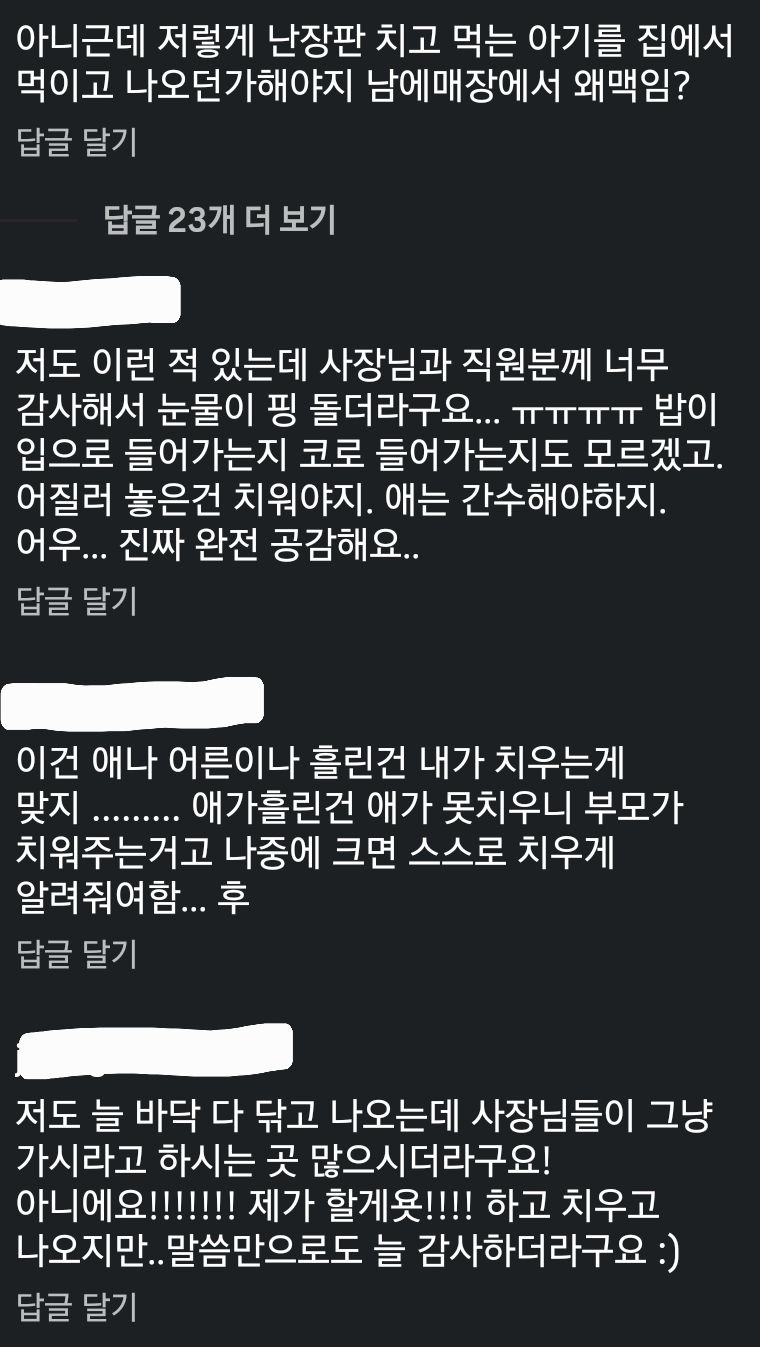 이정도 흘렸으면 대충이라도 치워야된다 vs 식당일인데 왜치우냐로 갈림 | 인스티즈