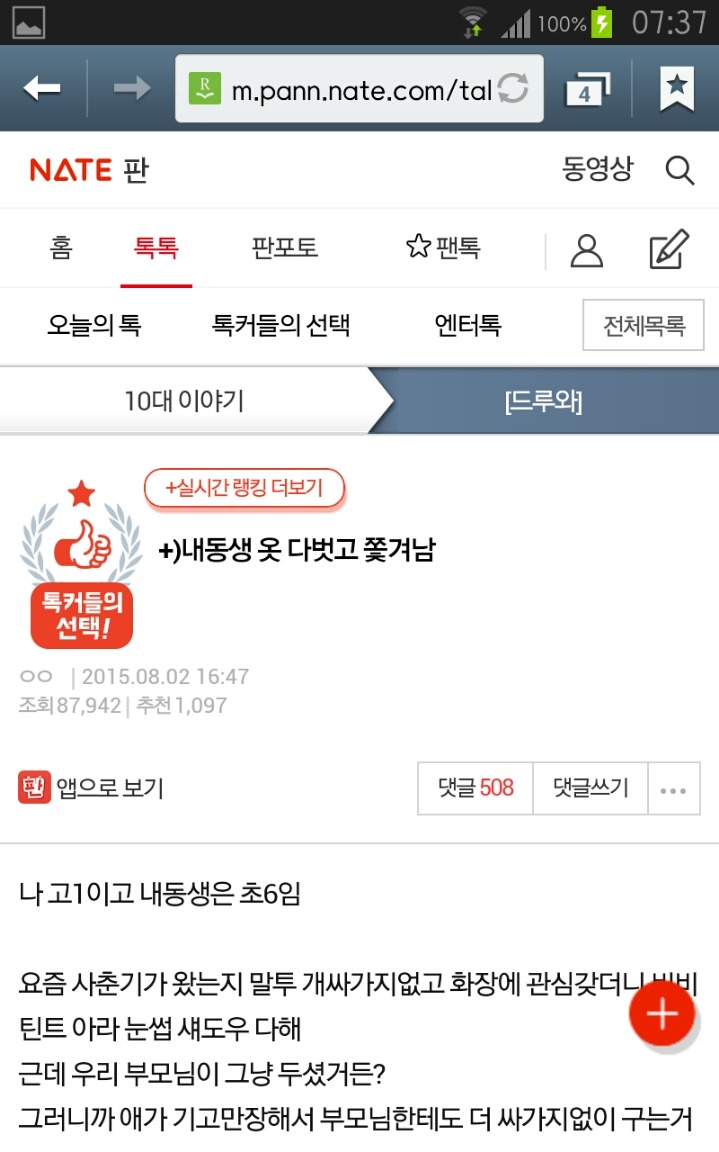내동생 옷 다벗고 쫓겨남 | 인스티즈