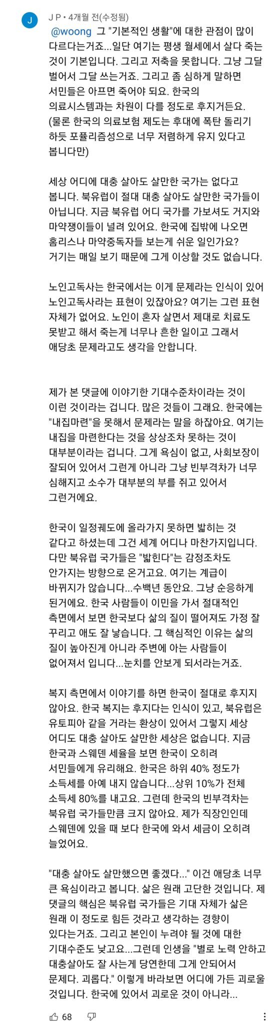 북유럽의 행복도가 한국보다 높은이유 (심오함 주의) | 인스티즈