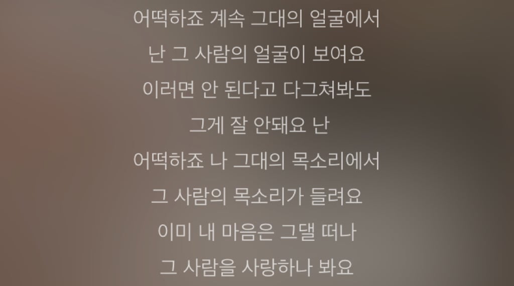 가사 보면 빡치는 노래들.jpg | 인스티즈