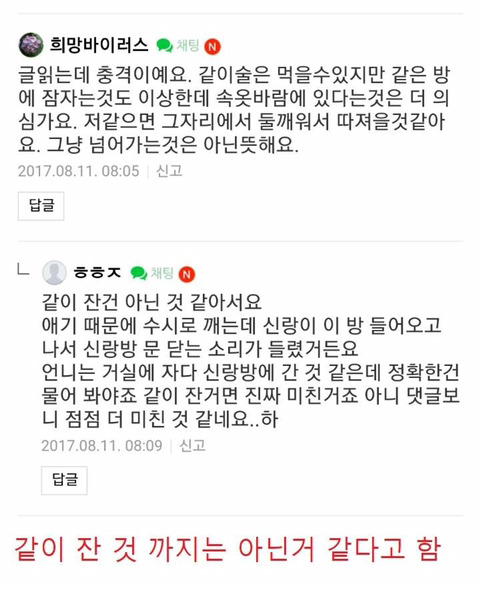 자고 일어났더니 신랑이랑 언니가 취해서 뻗어있어요 | 인스티즈
