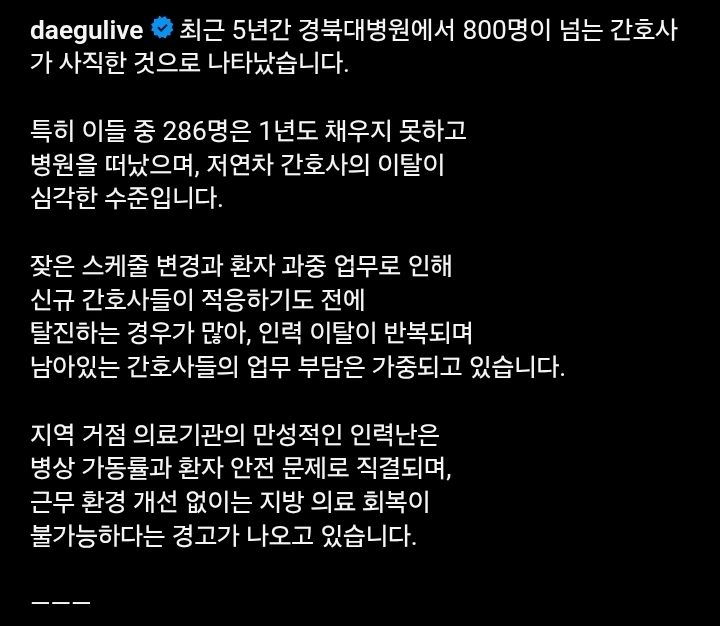 5년간 간호사 8백명 퇴사한 경북대병원.jpg | 인스티즈