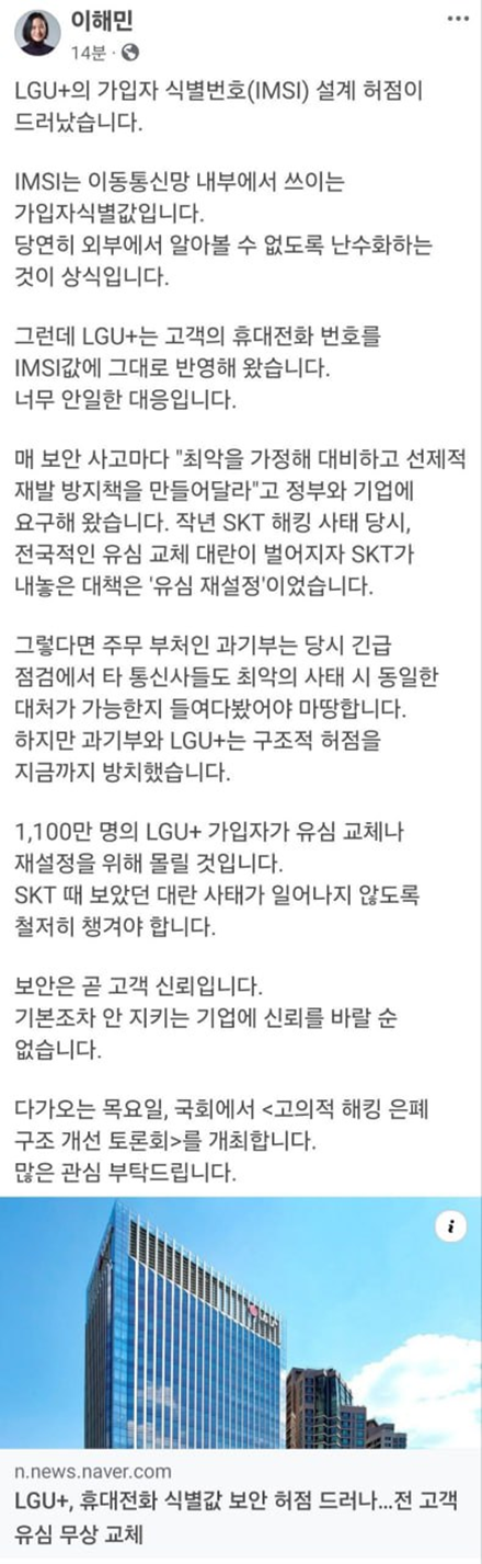 스노우볼 굴러가는 LG 유플러스 해킹 | 인스티즈