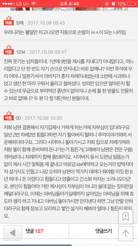 제사가 없어지는 간단한 방법 | 인스티즈