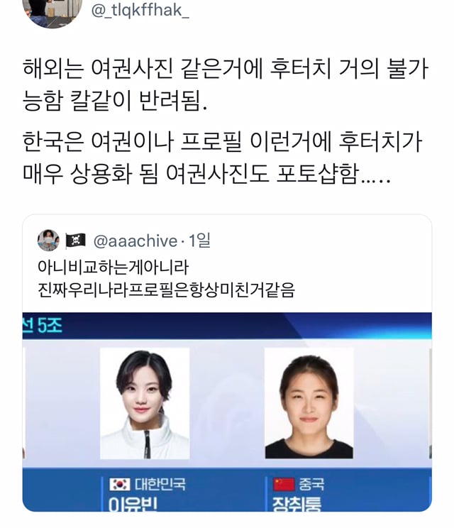좀 소름돋았던.. 증명사진 관련 트윗들 | 인스티즈