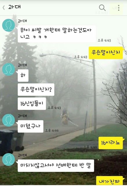 똥군기과대 참교육 시키는 누님 | 인스티즈