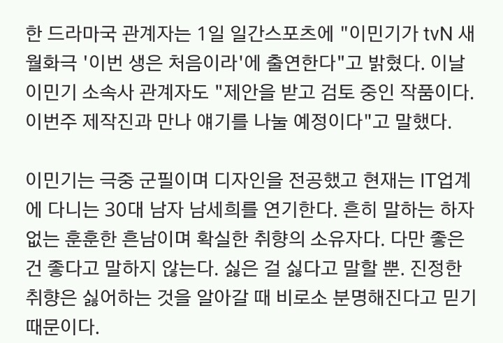 이민기가 드라마 짤렸던 이유 | 인스티즈
