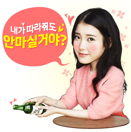 아이유 참이슬 이모티콘 | 인스티즈