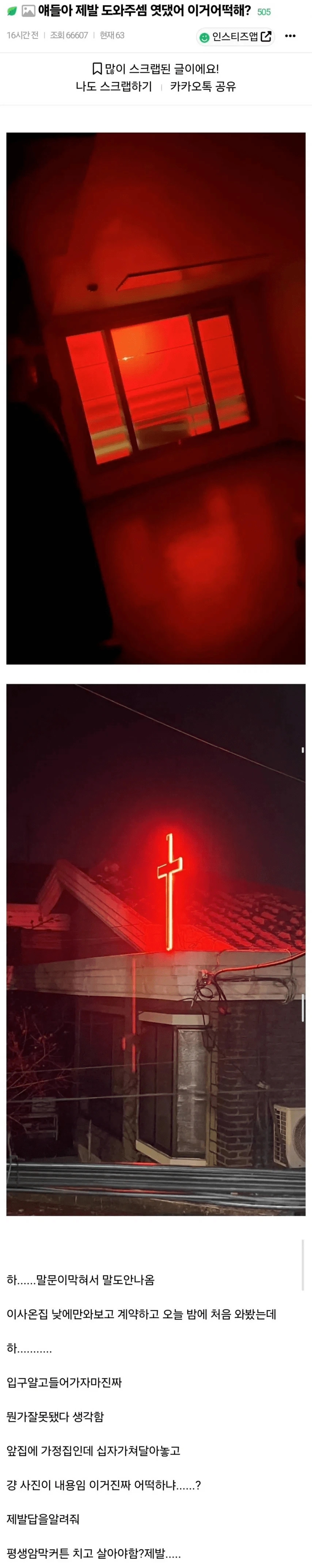 이사 왔는데 밤에 보니 난리남.jpg | 인스티즈