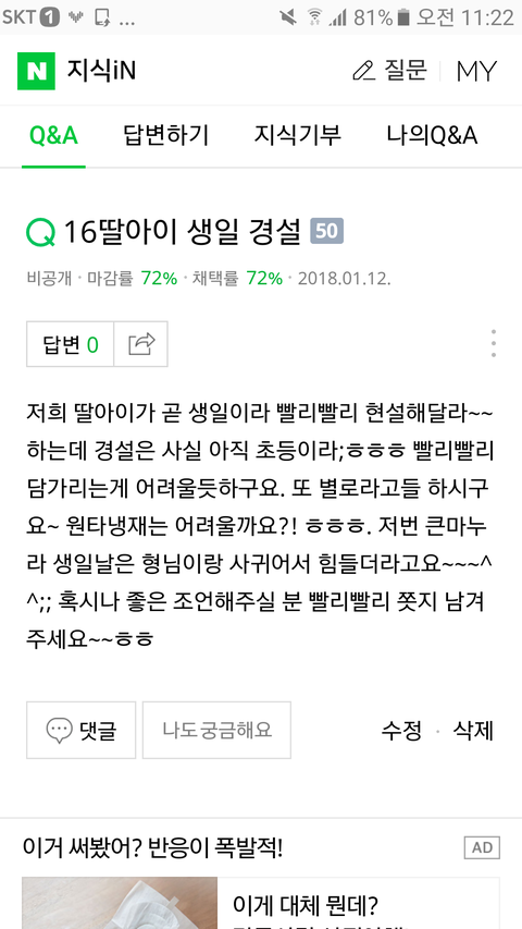 소름주의) 너무무서워 지식인에 내가 올린적 없는 질문이 올라가있어ㅜㅠㅠㅠㅠ | 인스티즈