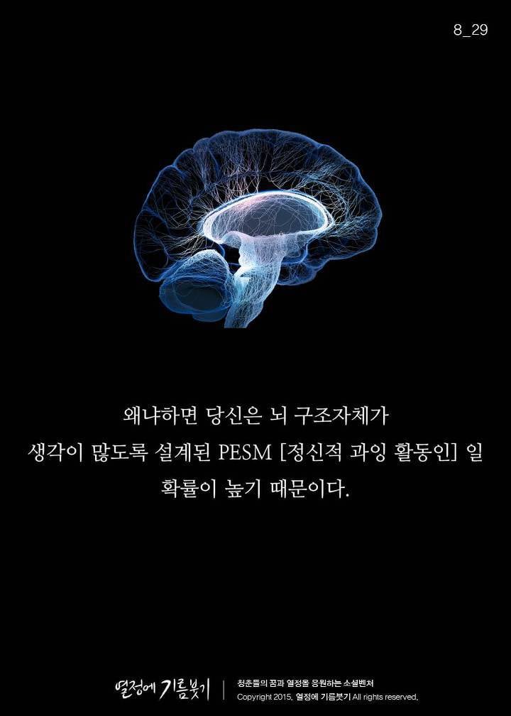 생각이 많아서 걸리는 병 'PESM 증후군' | 인스티즈