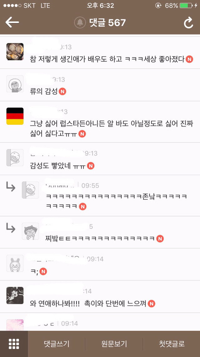 도를 넘은 여시의 류준열 조롱 (부제: 여시 경찰서에서 정모) (팬들 쿠크 조심...) | 인스티즈