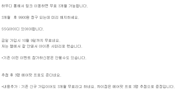 애플뮤직을 3개월 이용권을 공짜로 이용하는 방법.tip | 인스티즈