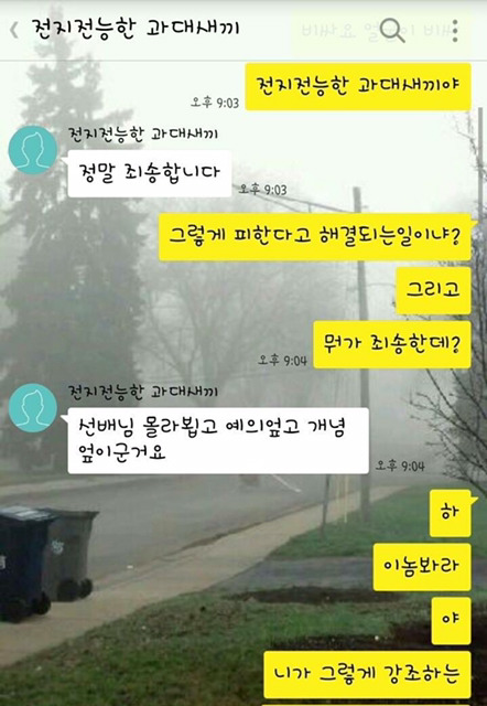 똥군기과대 참교육 시키는 누님 | 인스티즈