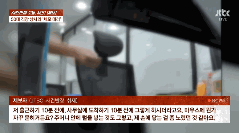 여직원 책상에 체모 뿌리고 들키자 "나도 왜 그랬는지 모르겠다" | 인스티즈