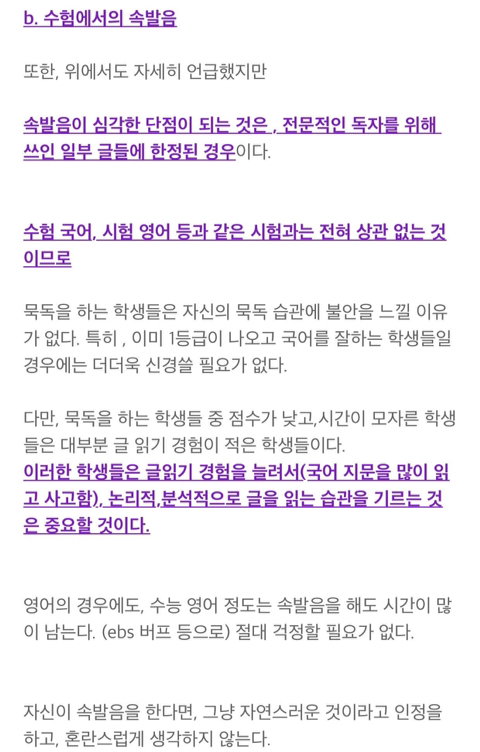 글 읽을 때 속발음 하는 사람?.twt | 인스티즈