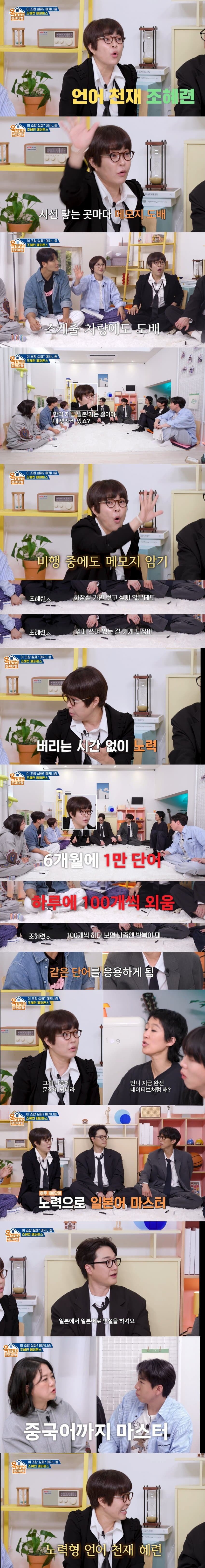 조혜련이 반년 만에 일본어 1만 단어 암기한 방법 | 인스티즈