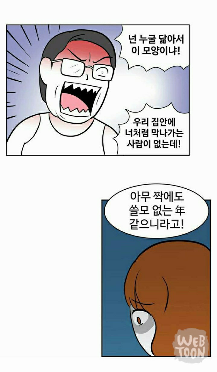 자살 안하고 버틴게 용하다는 한 웹툰 여주의 가정 | 인스티즈