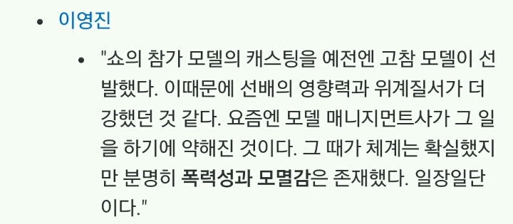 모델계 똥군기 모음집.txt(흥미돋) | 인스티즈