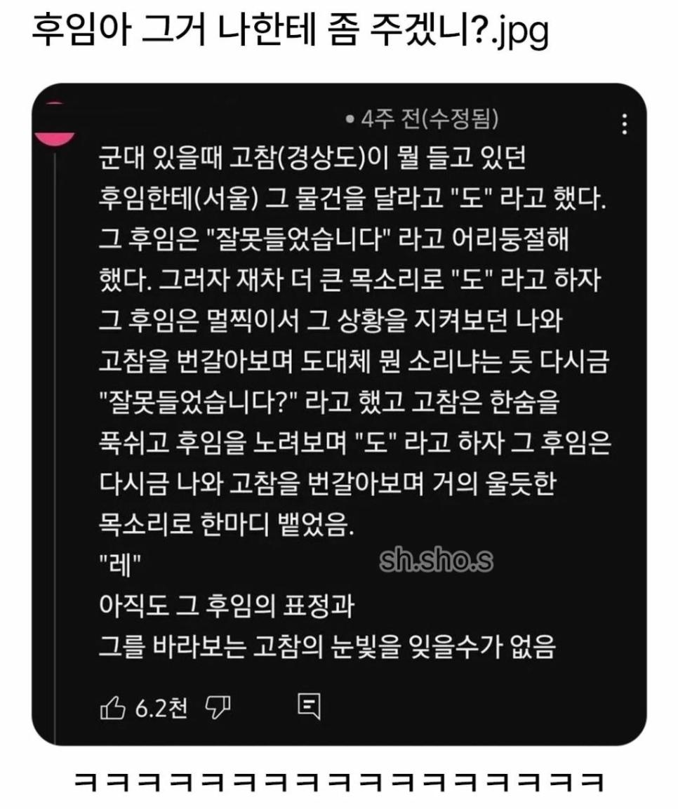 경상도 선임이 뭐라고 하는데 못 알아 듣겠다 | 인스티즈