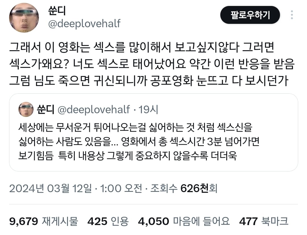 세상에는 섹스신을 싫어하는 사람도 있음을..twt | 인스티즈