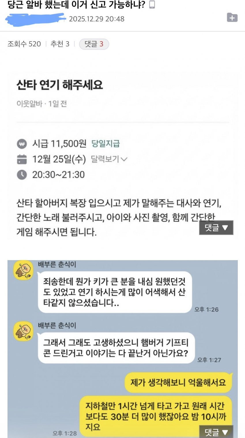 당근 알바 했는데 이거 신고 가능하냐? | 인스티즈