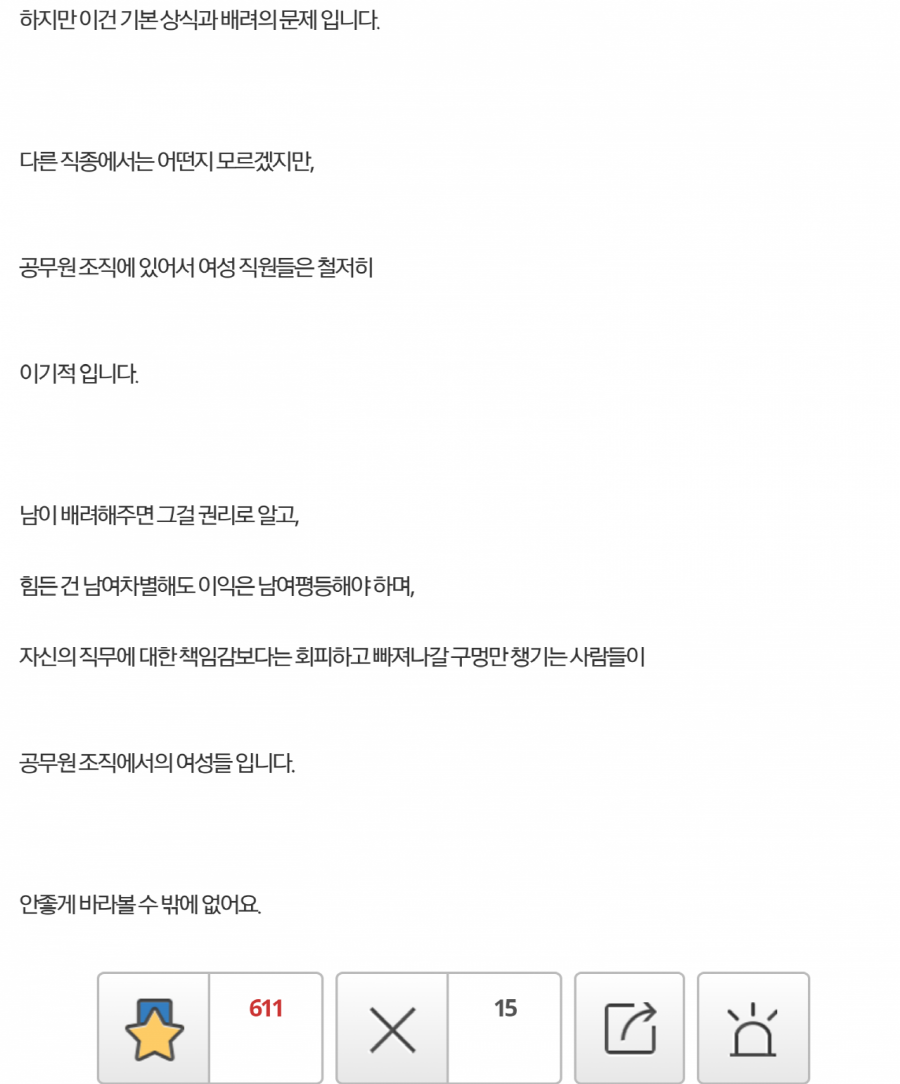 공무원 조직에 6년차 있어보니 여자들의 특징이 하나로 요약이 됨.jpg | 인스티즈