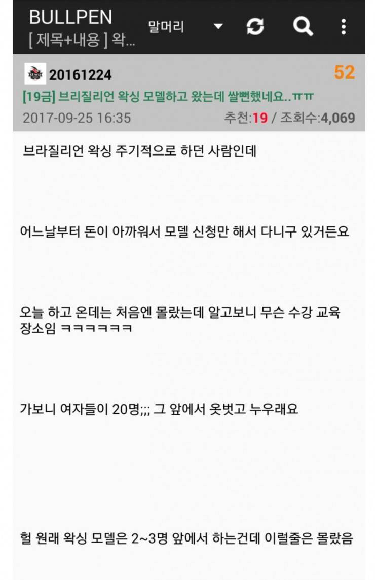  브라질리언 왁싱 모델 레전드.jpg | 인스티즈